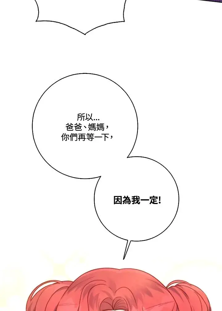《短命白莲花女主要罢工》第37话图75