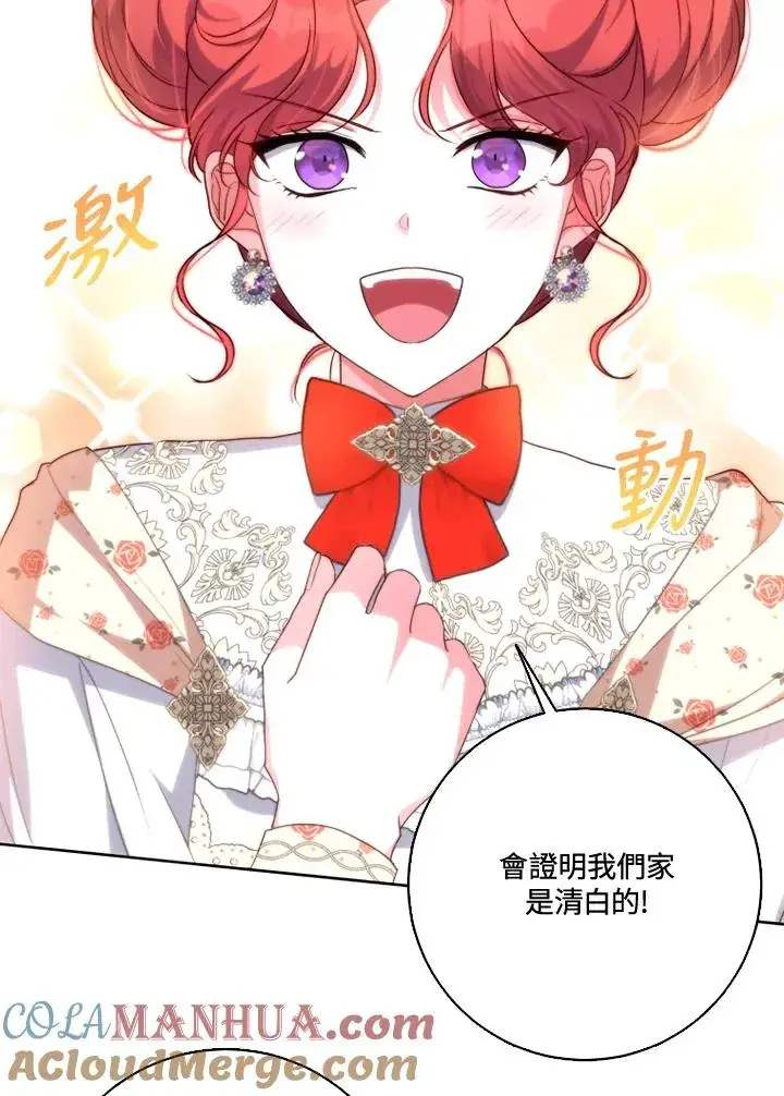 《短命白莲花女主要罢工》第37话图76