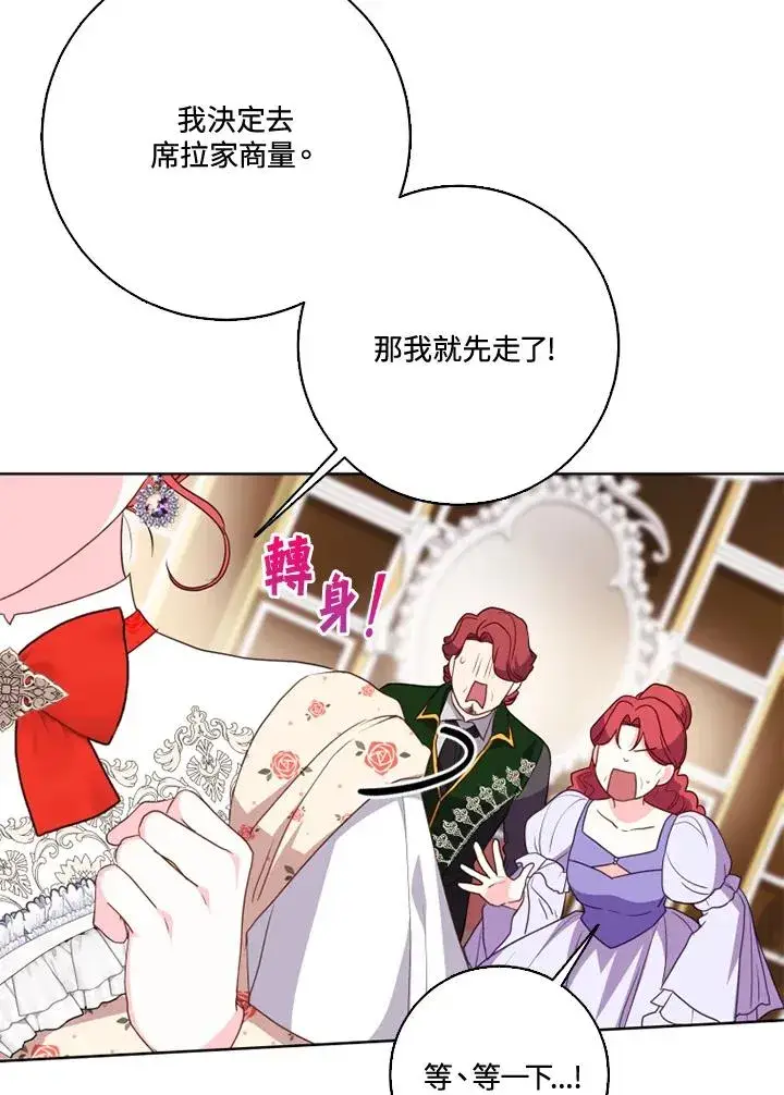 《短命白莲花女主要罢工》第37话图77
