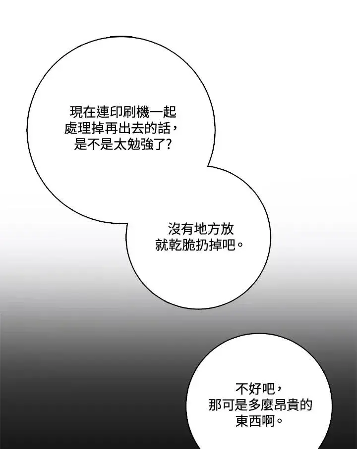 《短命白莲花女主要罢工》第37话图8