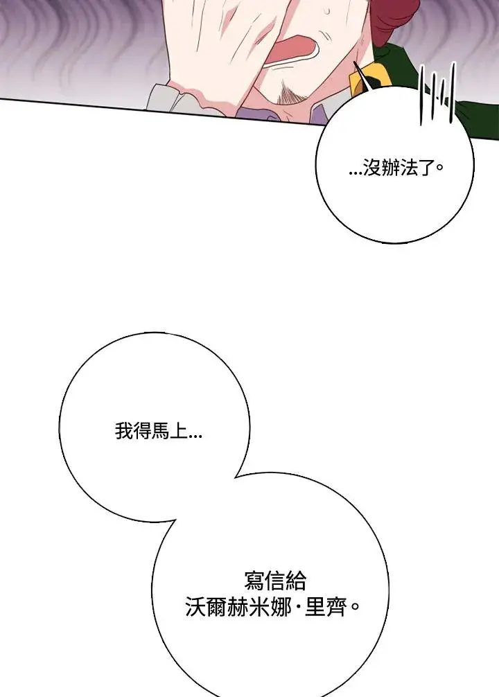《短命白莲花女主要罢工》第37话图80