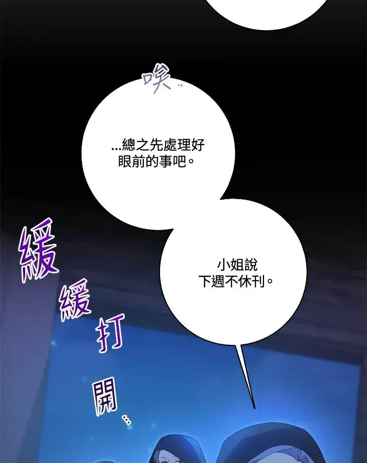 《短命白莲花女主要罢工》第37话图9