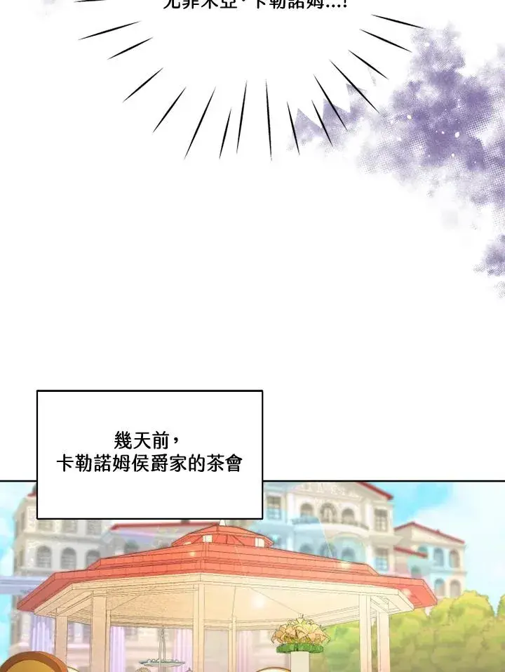 《短命白莲花女主要罢工》第38话图11