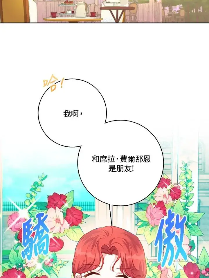 《短命白莲花女主要罢工》第38话图12