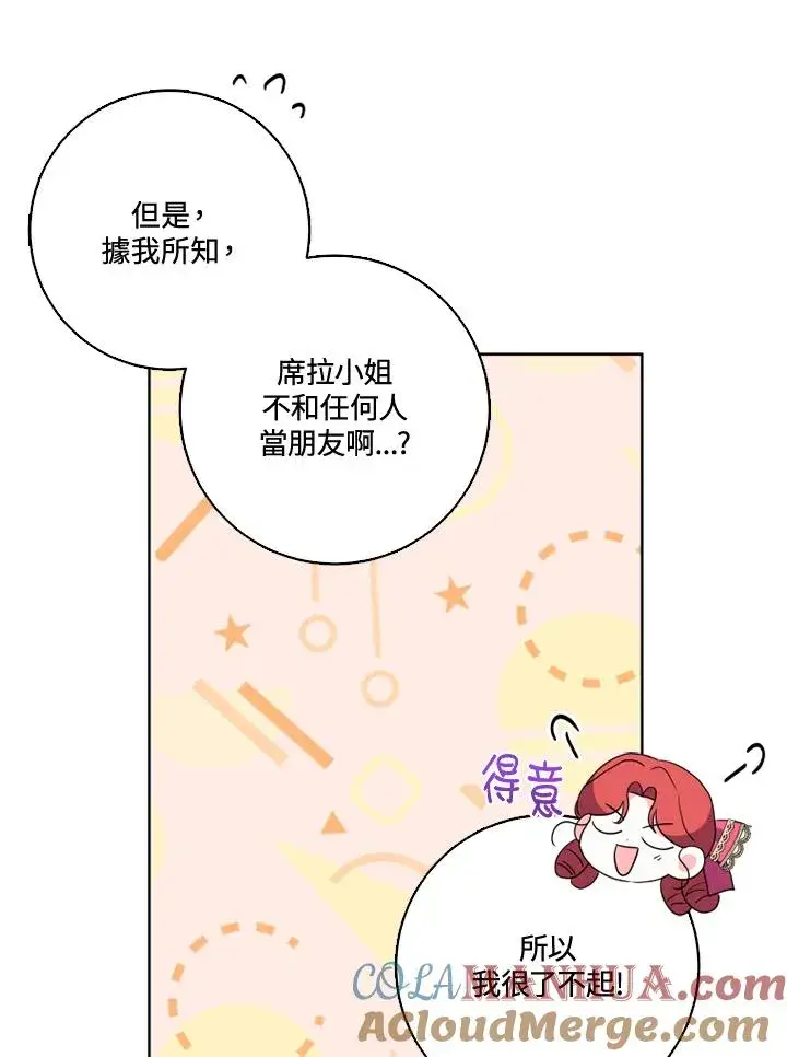 《短命白莲花女主要罢工》第38话图16