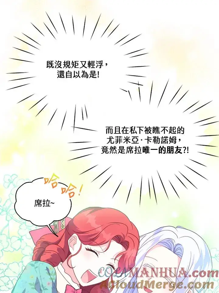 《短命白莲花女主要罢工》第38话图19
