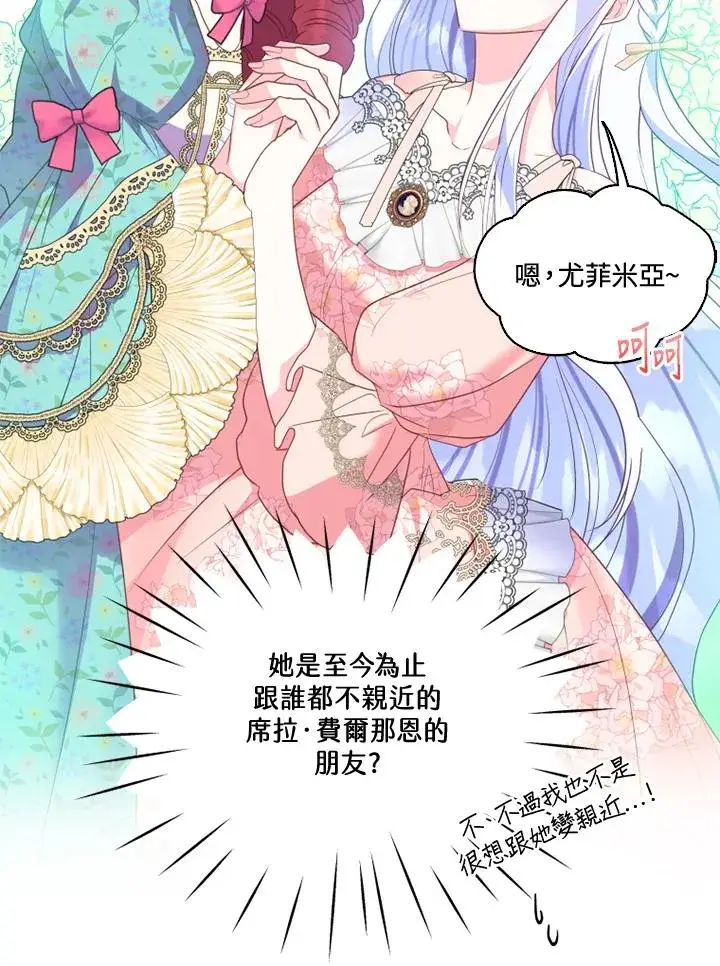 《短命白莲花女主要罢工》第38话图20