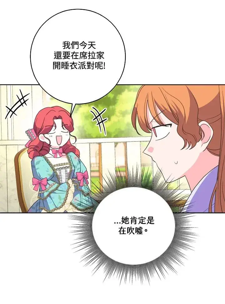 《短命白莲花女主要罢工》第38话图21