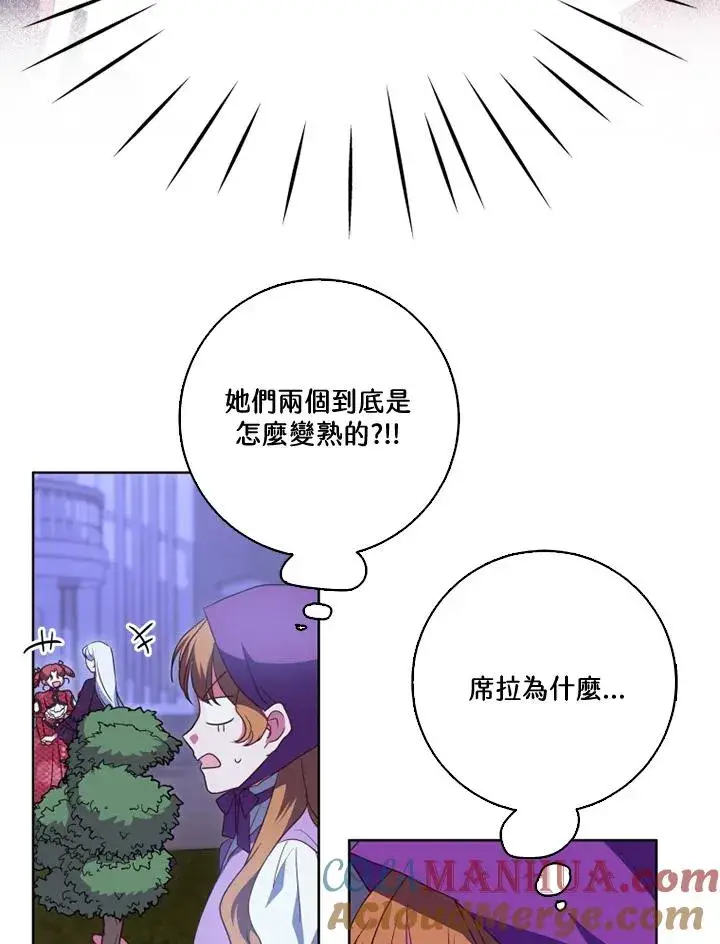 《短命白莲花女主要罢工》第38话图25