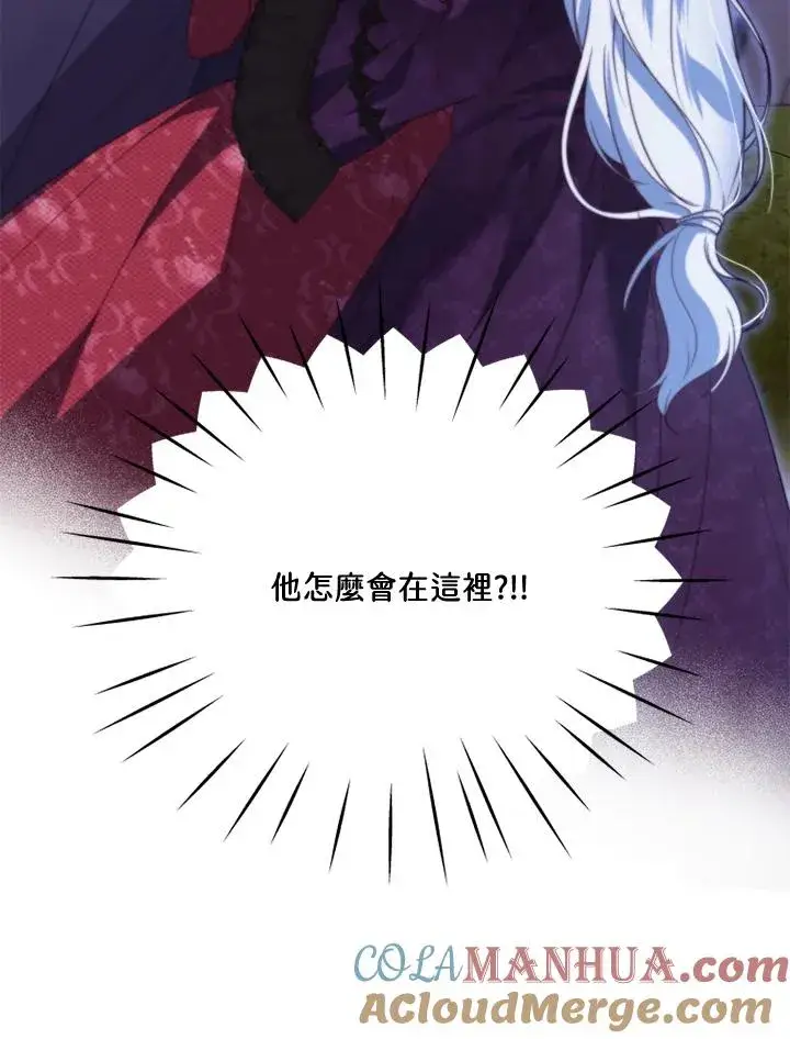 《短命白莲花女主要罢工》第38话图28