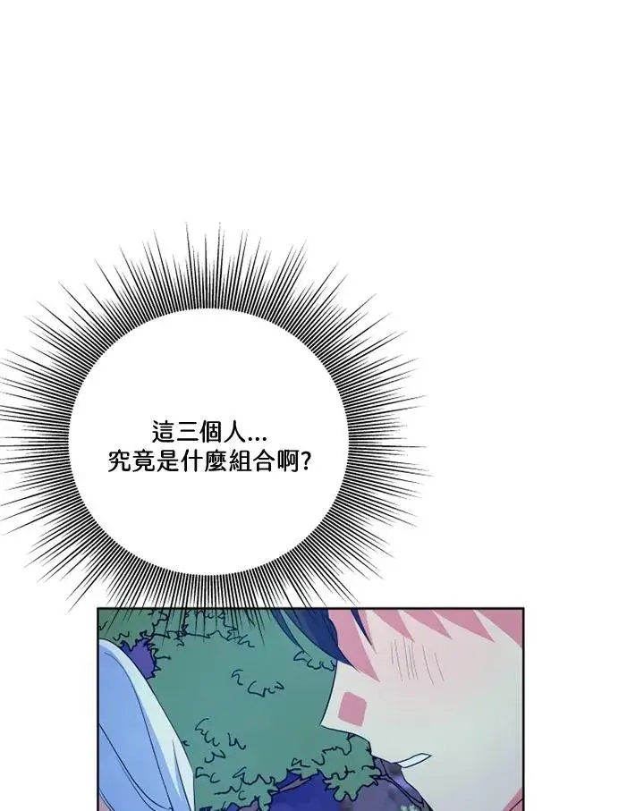 《短命白莲花女主要罢工》第38话图29