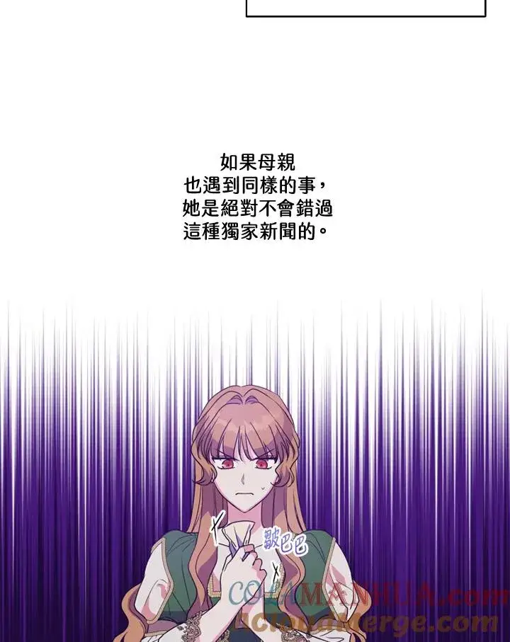 《短命白莲花女主要罢工》第38话图34