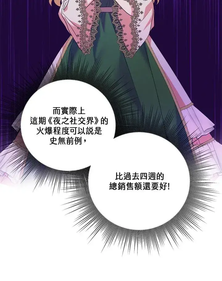 《短命白莲花女主要罢工》第38话图35