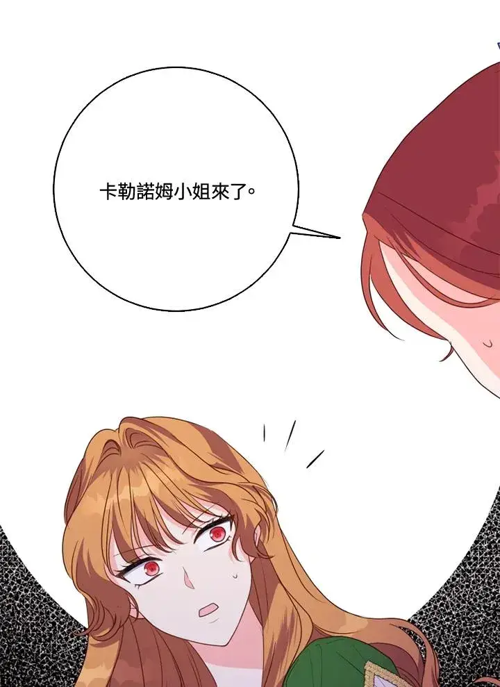 《短命白莲花女主要罢工》第38话图38