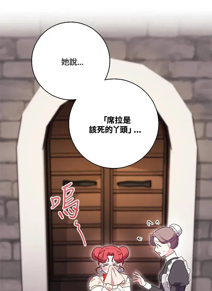 《短命白莲花女主要罢工》第38话图41