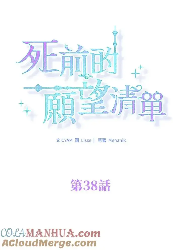 《短命白莲花女主要罢工》第38话图43