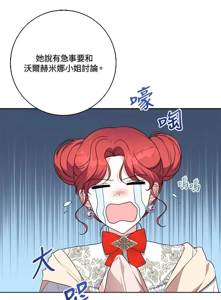 《短命白莲花女主要罢工》第38话图44