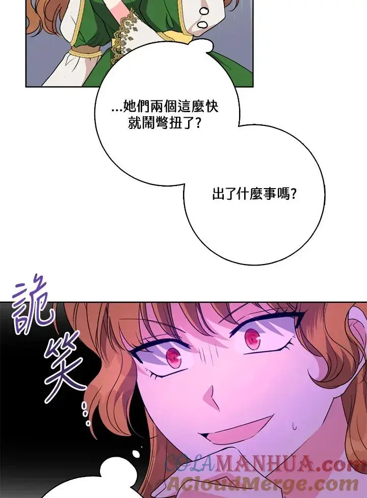 《短命白莲花女主要罢工》第38话图46
