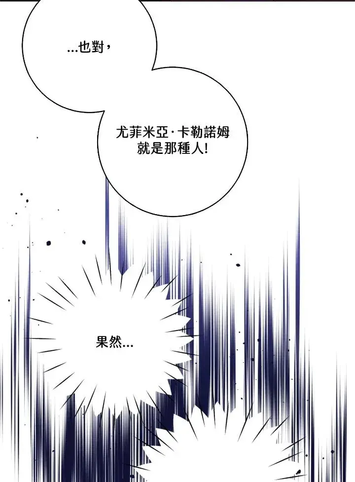 《短命白莲花女主要罢工》第38话图47