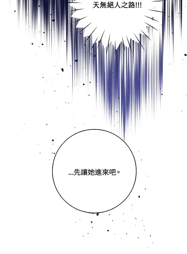 《短命白莲花女主要罢工》第38话图48