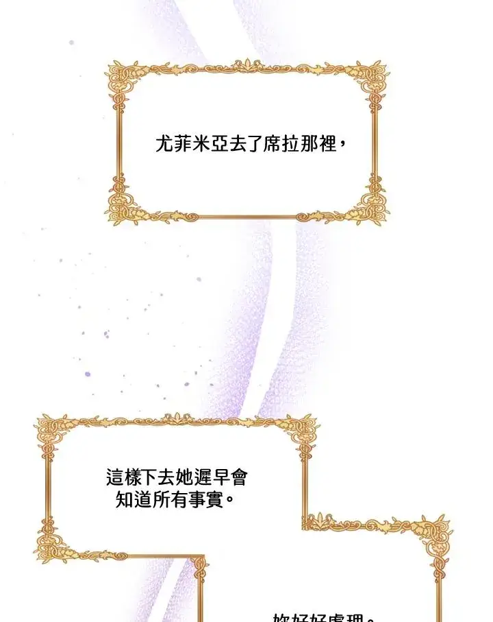 《短命白莲花女主要罢工》第38话图5