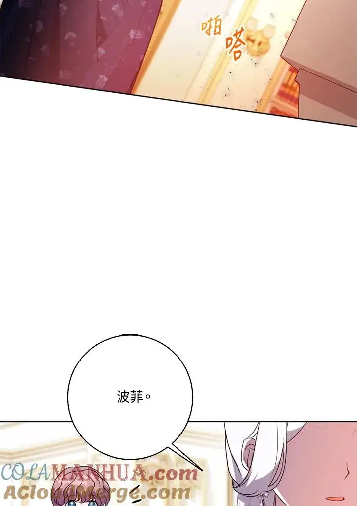 《短命白莲花女主要罢工》第38话图52