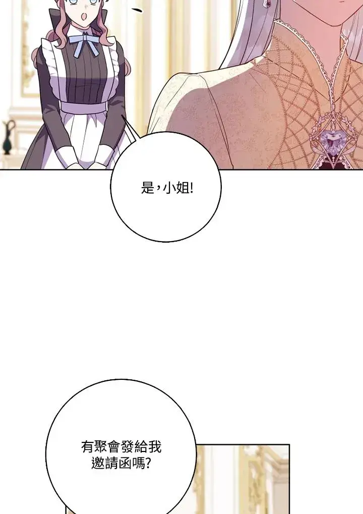 《短命白莲花女主要罢工》第38话图53