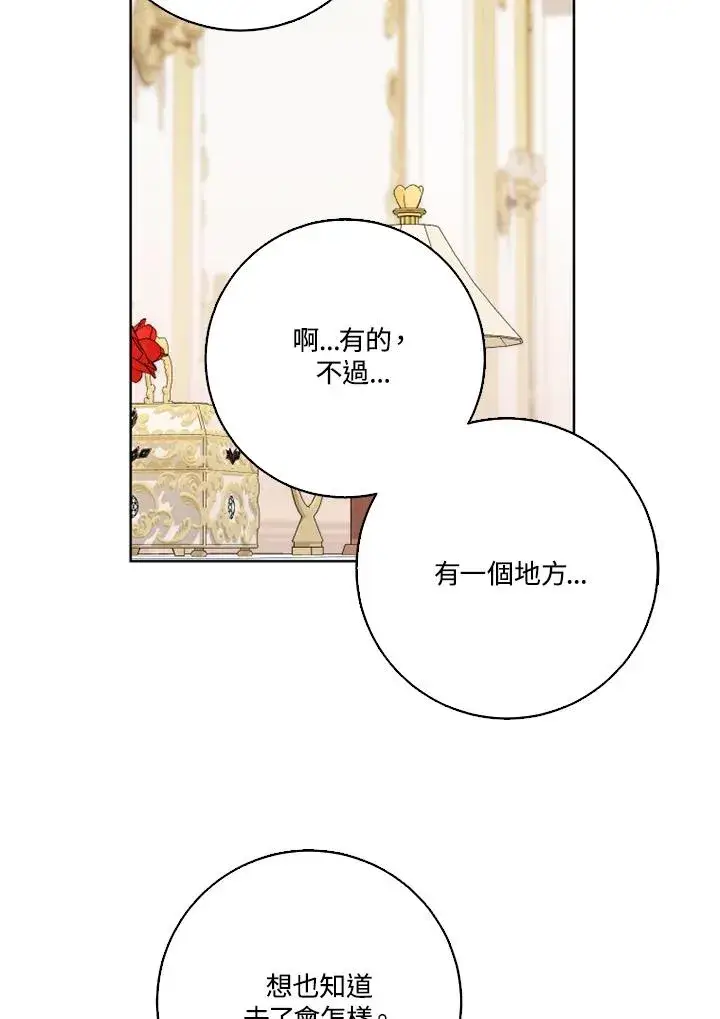 《短命白莲花女主要罢工》第38话图54