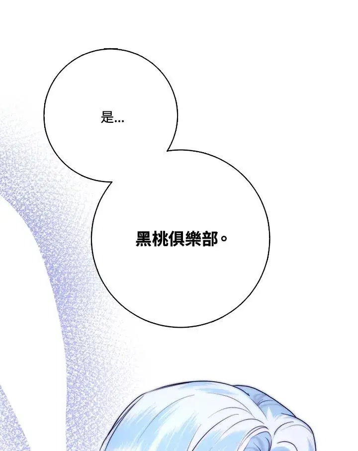 《短命白莲花女主要罢工》第38话图56