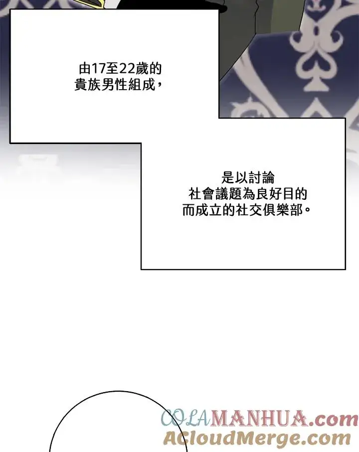 《短命白莲花女主要罢工》第38话图61