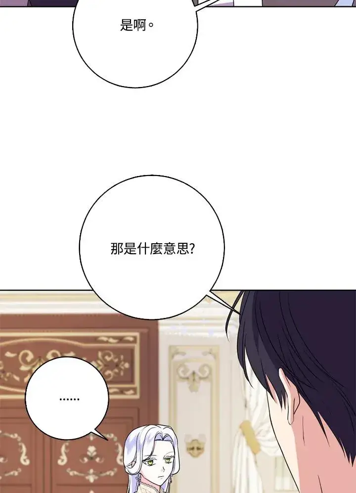 《短命白莲花女主要罢工》第38话图65