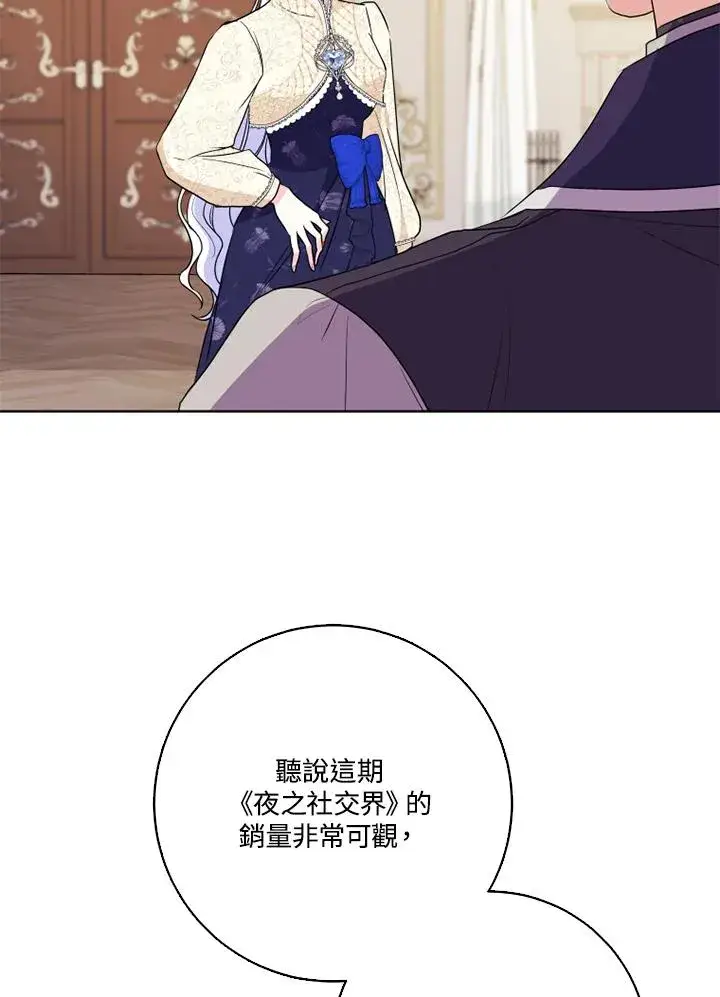 《短命白莲花女主要罢工》第38话图66