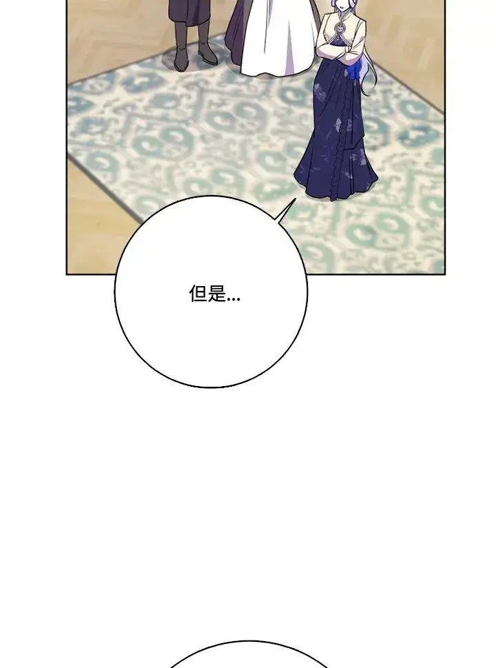 《短命白莲花女主要罢工》第38话图71