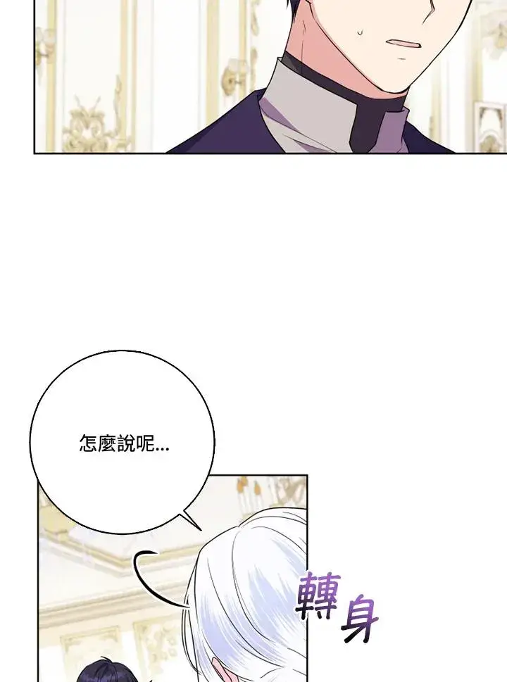 《短命白莲花女主要罢工》第38话图74