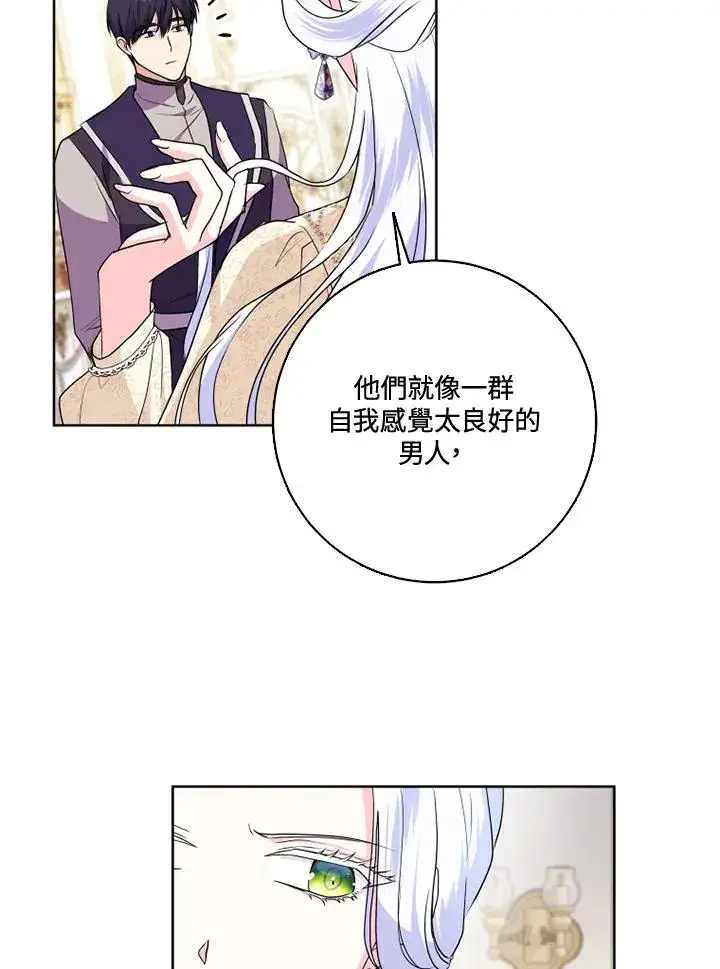 《短命白莲花女主要罢工》第38话图75