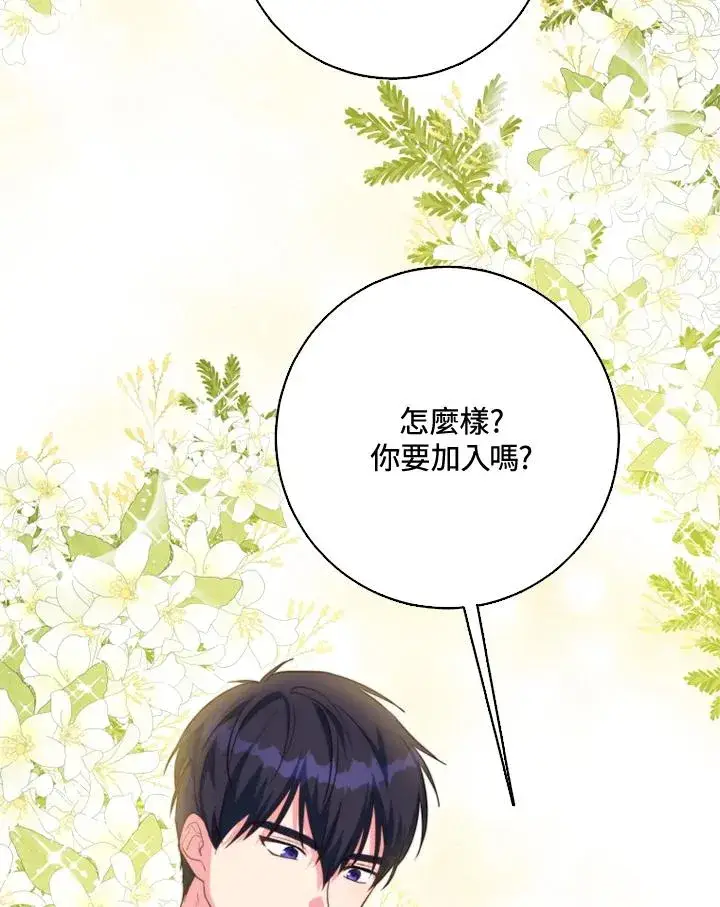 《短命白莲花女主要罢工》第38话图78