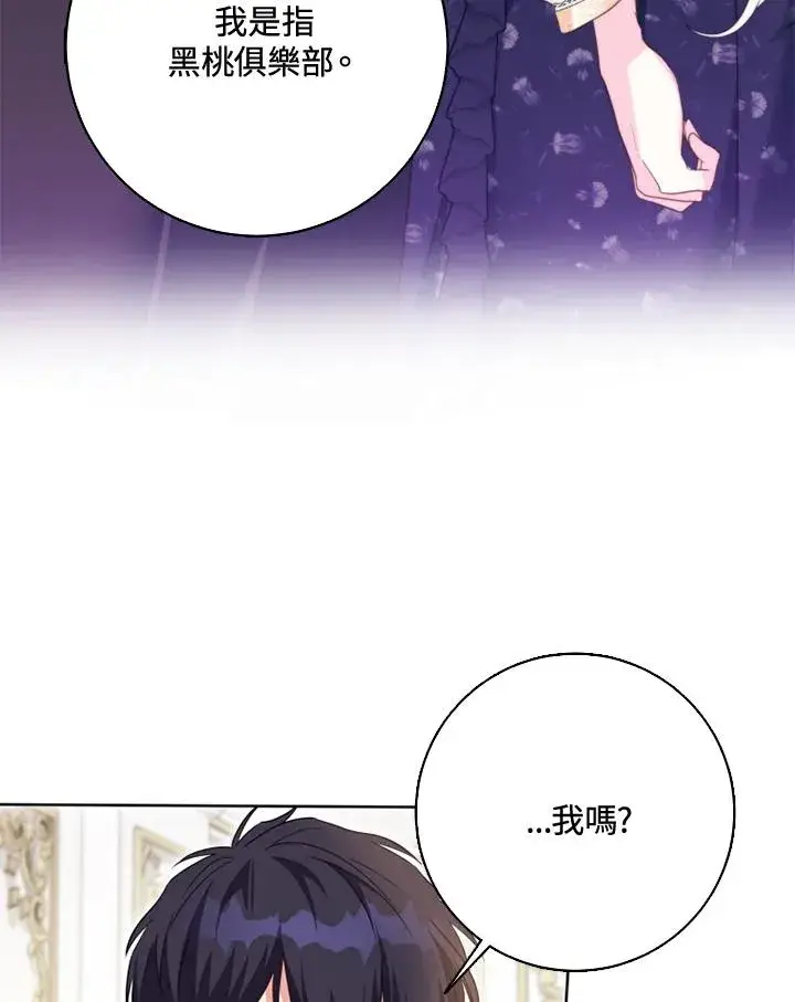 《短命白莲花女主要罢工》第38话图80