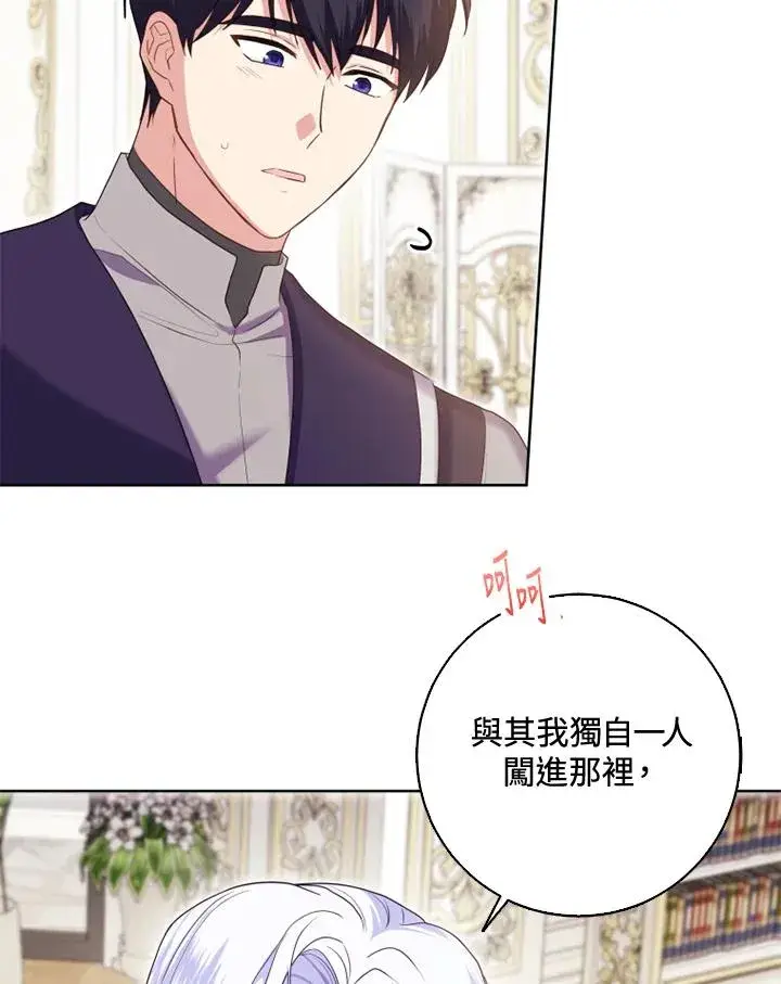 《短命白莲花女主要罢工》第38话图81