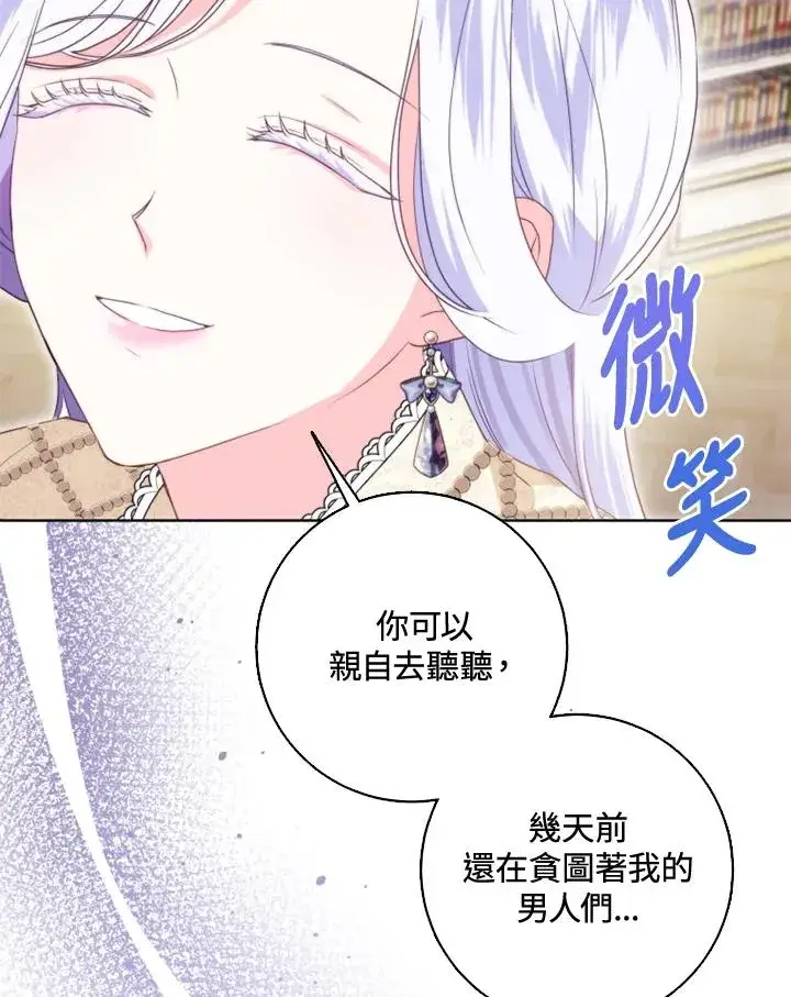 《短命白莲花女主要罢工》第38话图83