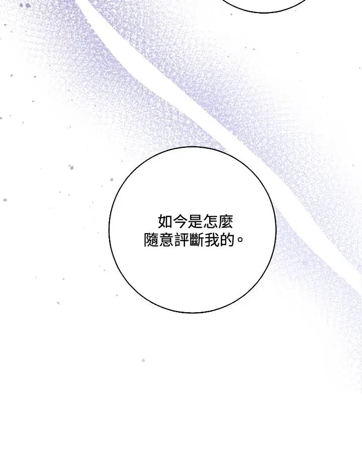 《短命白莲花女主要罢工》第38话图84