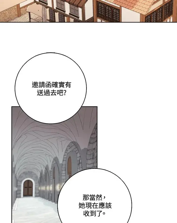 《短命白莲花女主要罢工》第38话图86