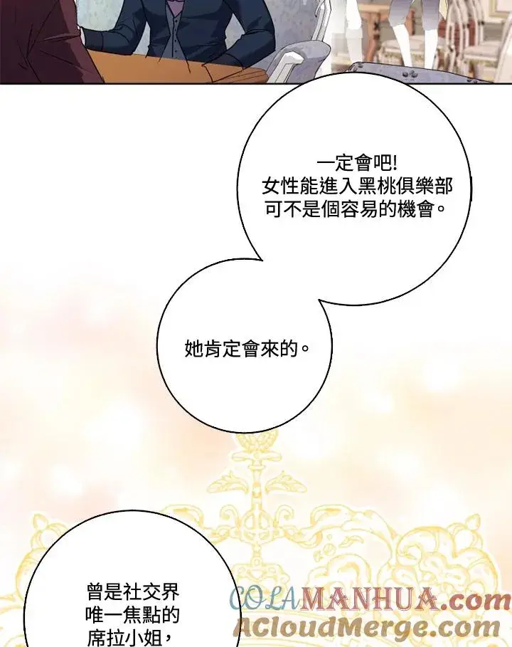 《短命白莲花女主要罢工》第38话图88