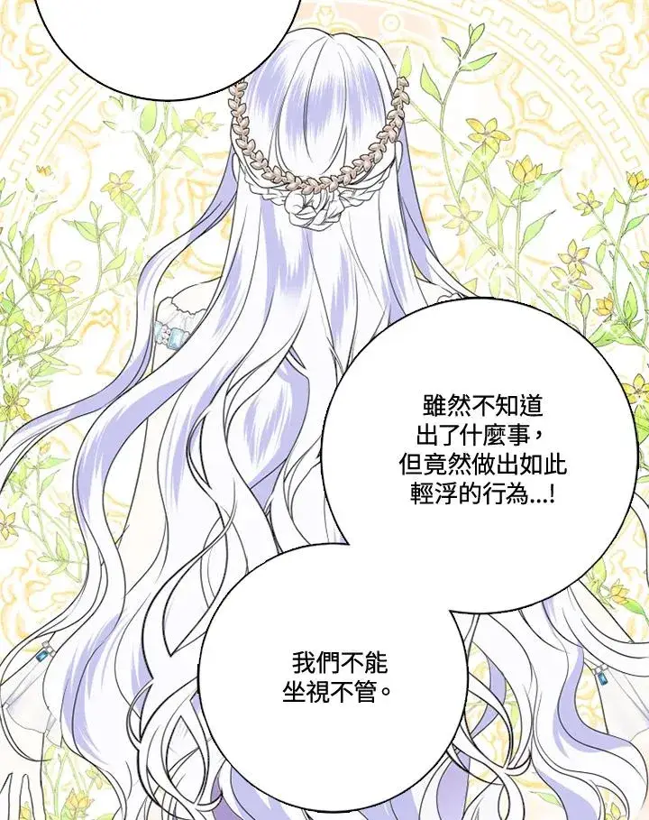 《短命白莲花女主要罢工》第38话图89