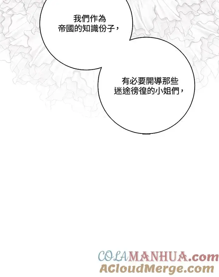 《短命白莲花女主要罢工》第38话图91