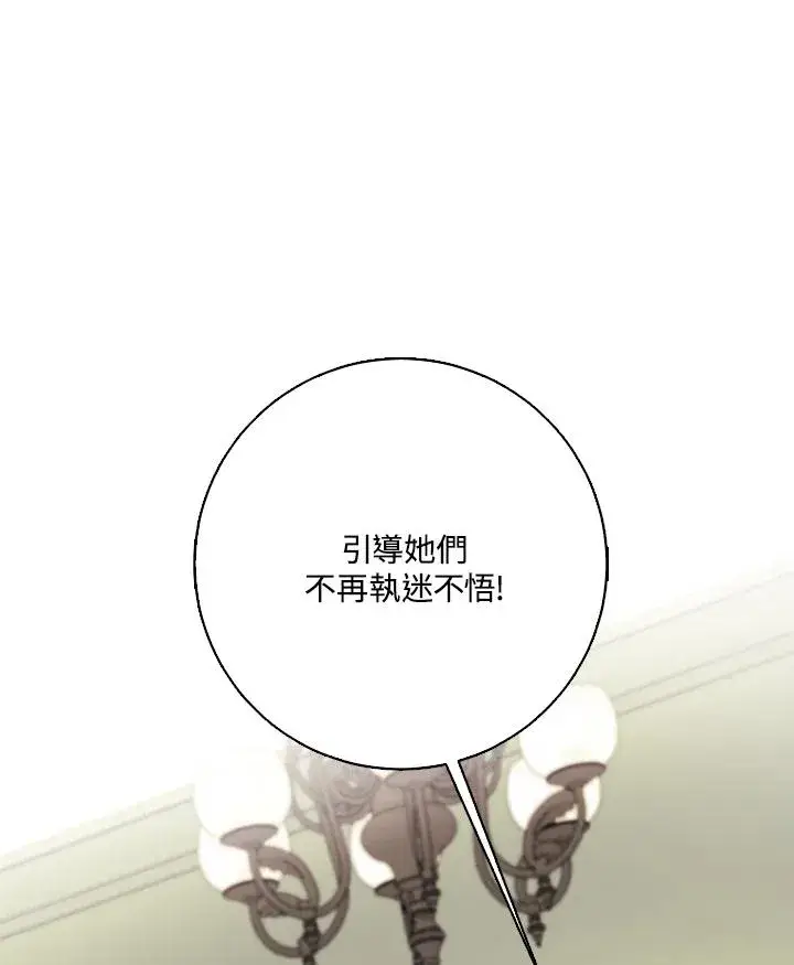 《短命白莲花女主要罢工》第38话图92