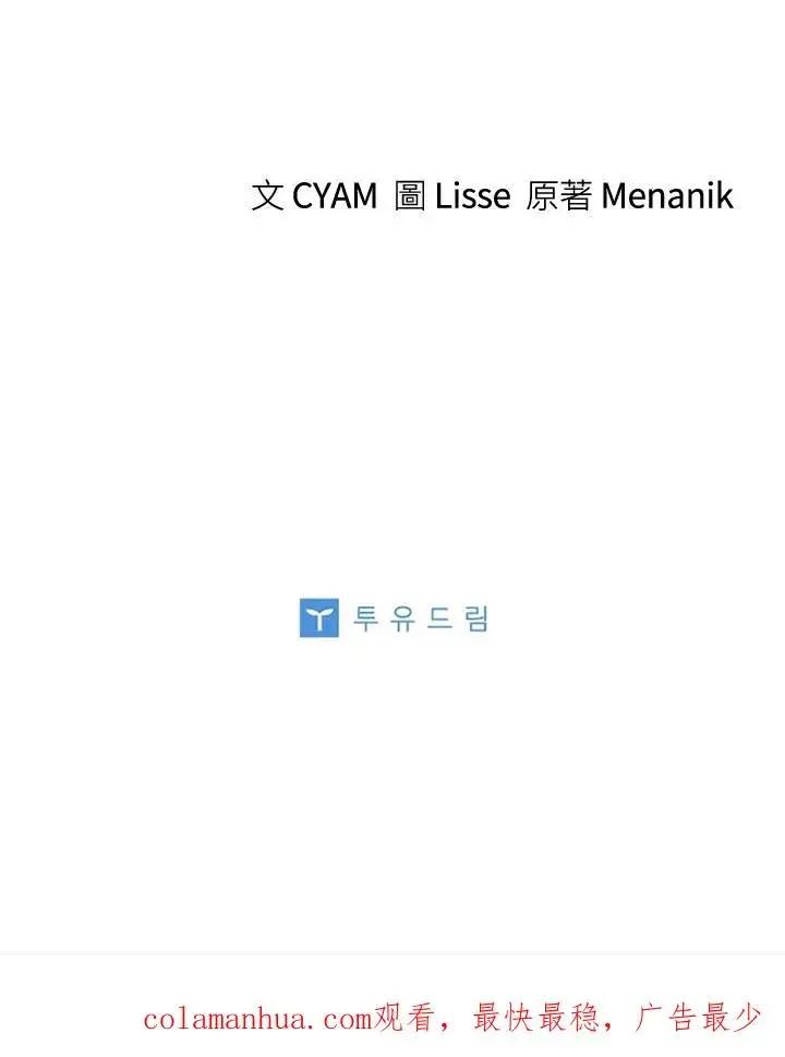 《短命白莲花女主要罢工》第38话图95