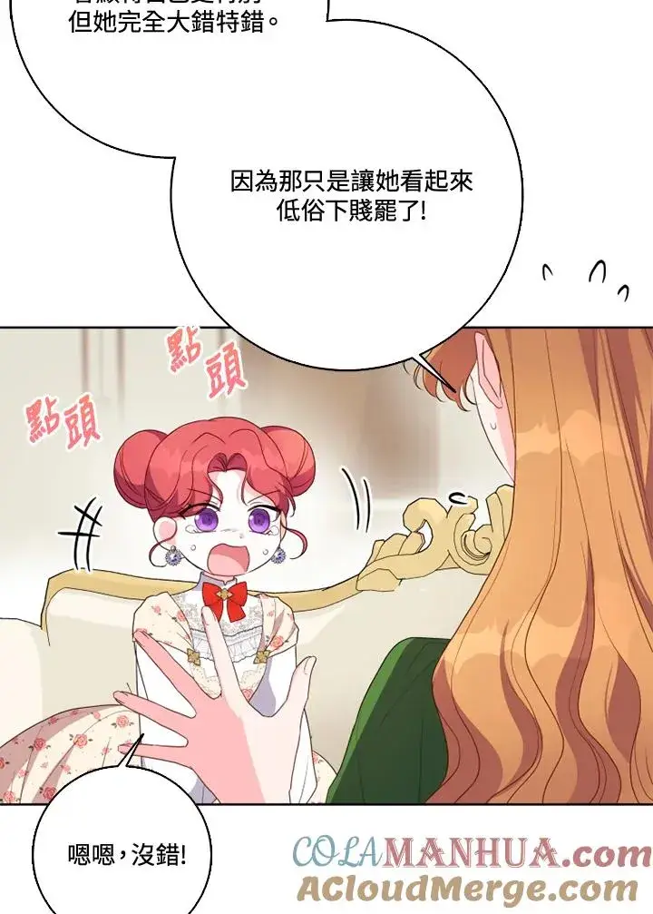 《短命白莲花女主要罢工》第39话图10