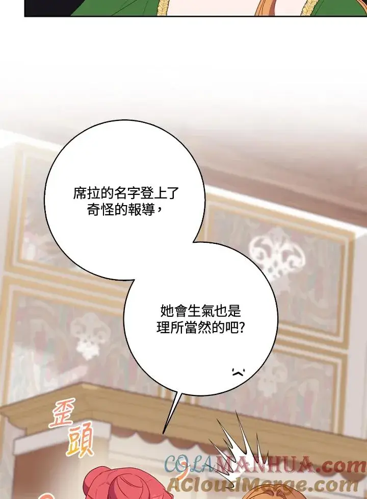 《短命白莲花女主要罢工》第39话图16