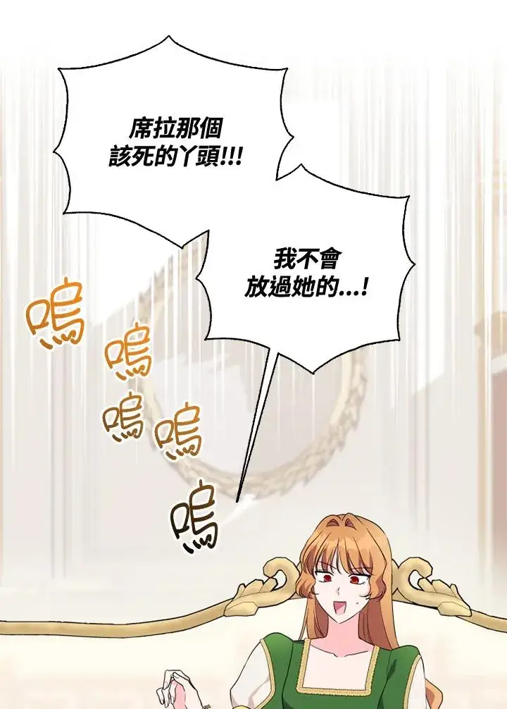 《短命白莲花女主要罢工》第39话图2