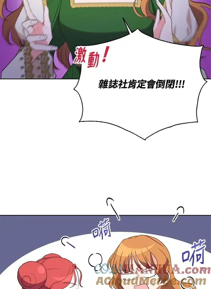 《短命白莲花女主要罢工》第39话图22